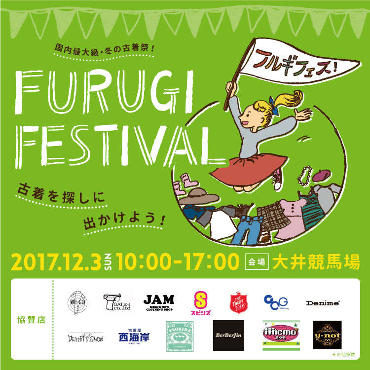 FURUGI FESTIVAL 古着フェス 開催